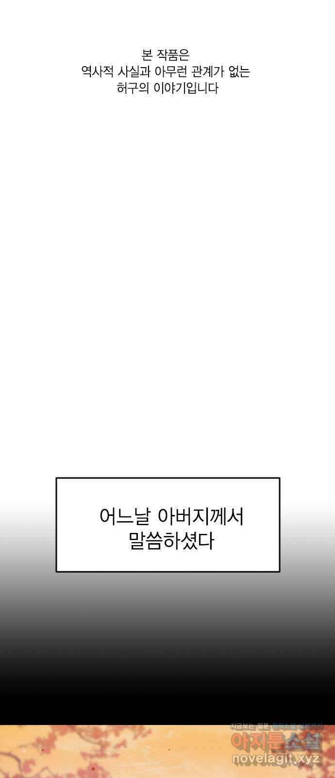 전생연분 107화 연모를 위해서라면 1