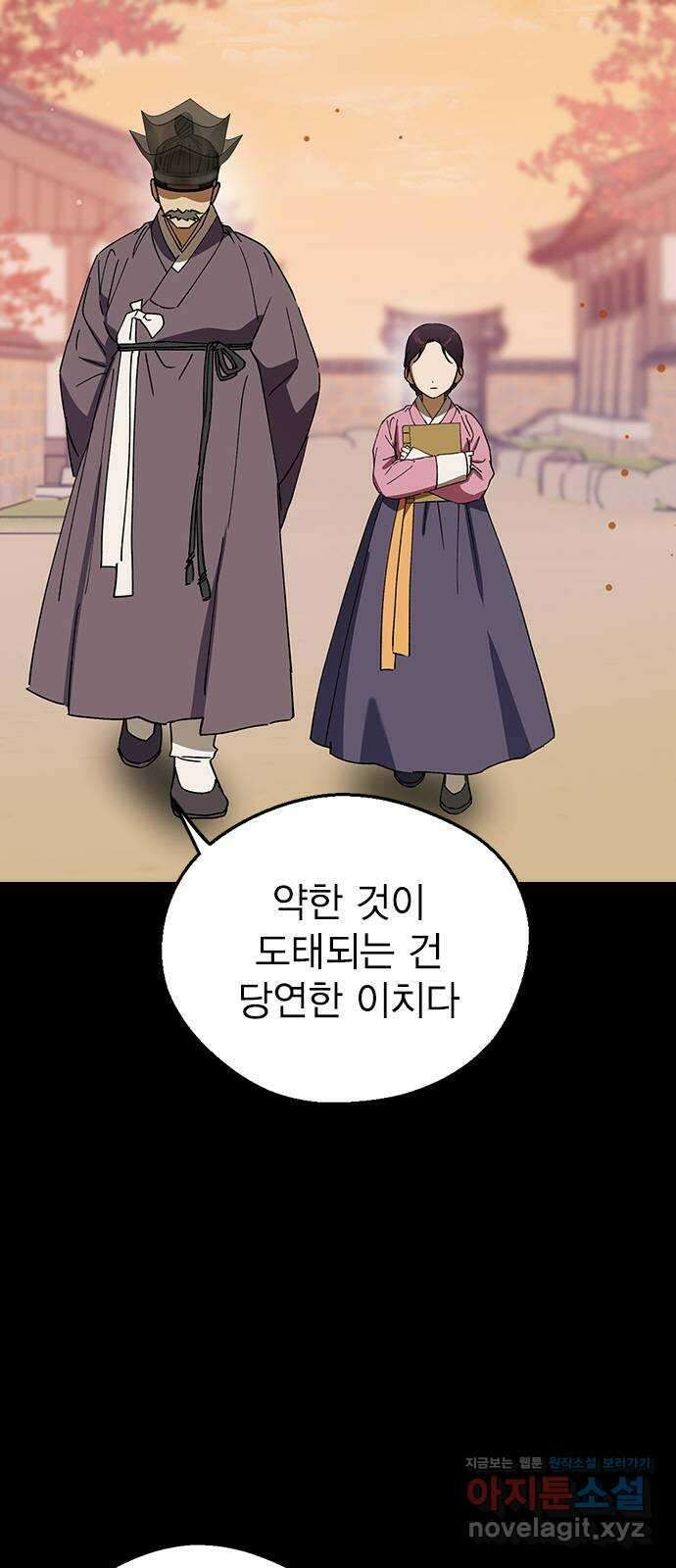 전생연분 107화 연모를 위해서라면 2