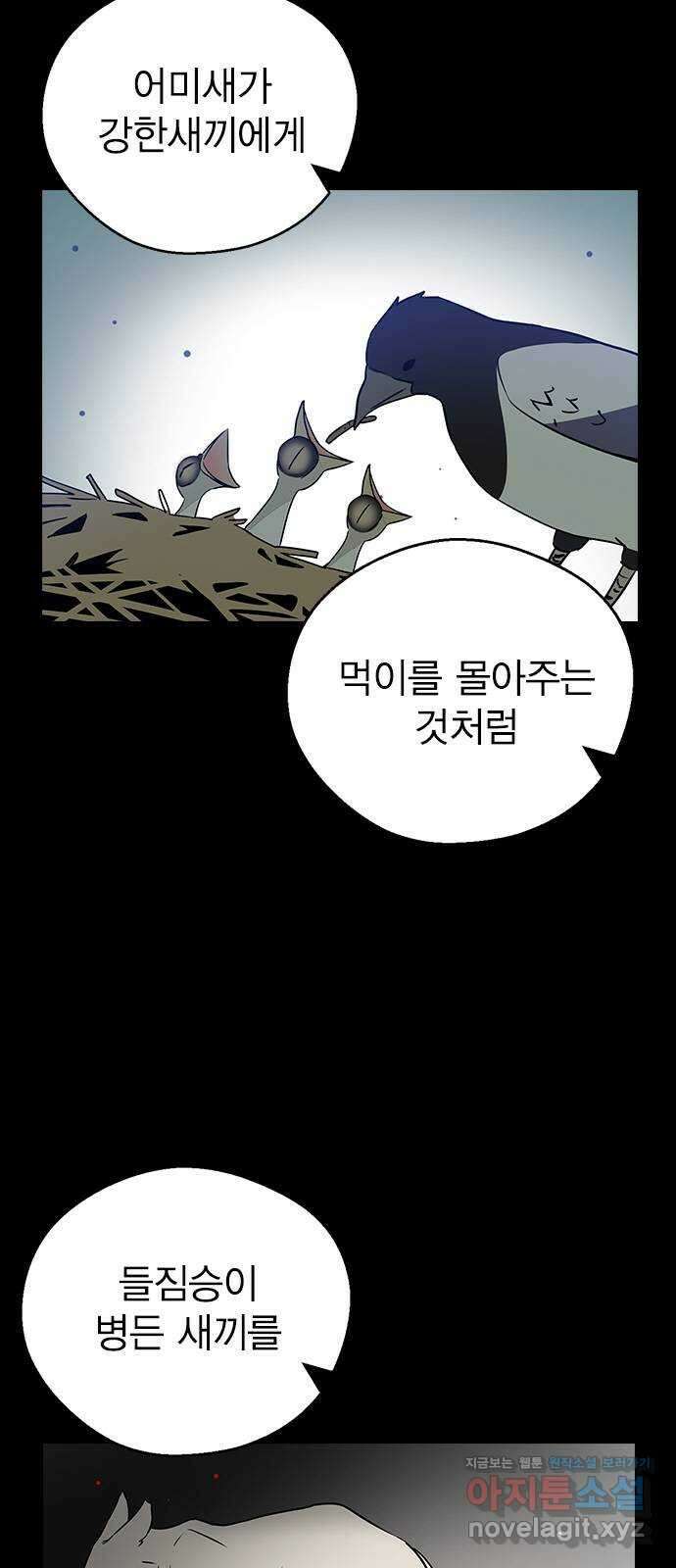 전생연분 107화 연모를 위해서라면 3