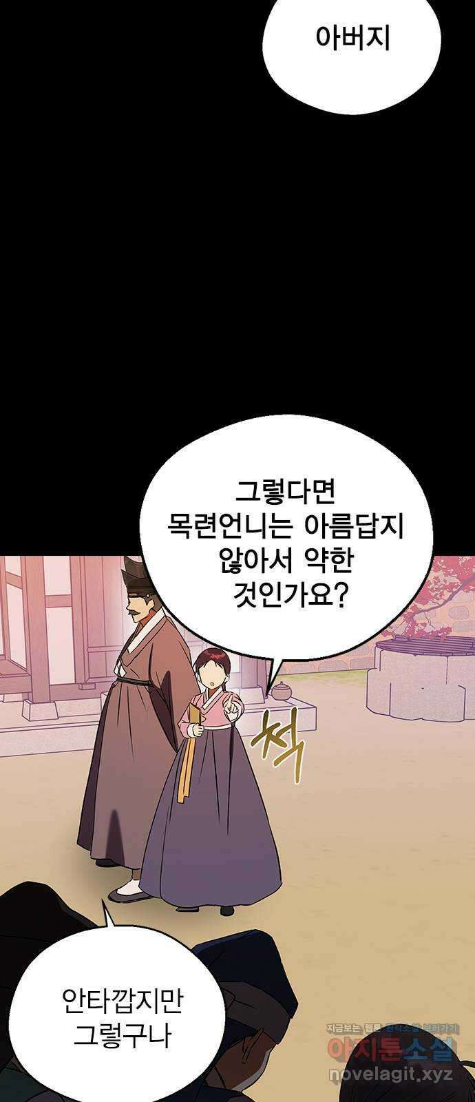 전생연분 107화 연모를 위해서라면 8