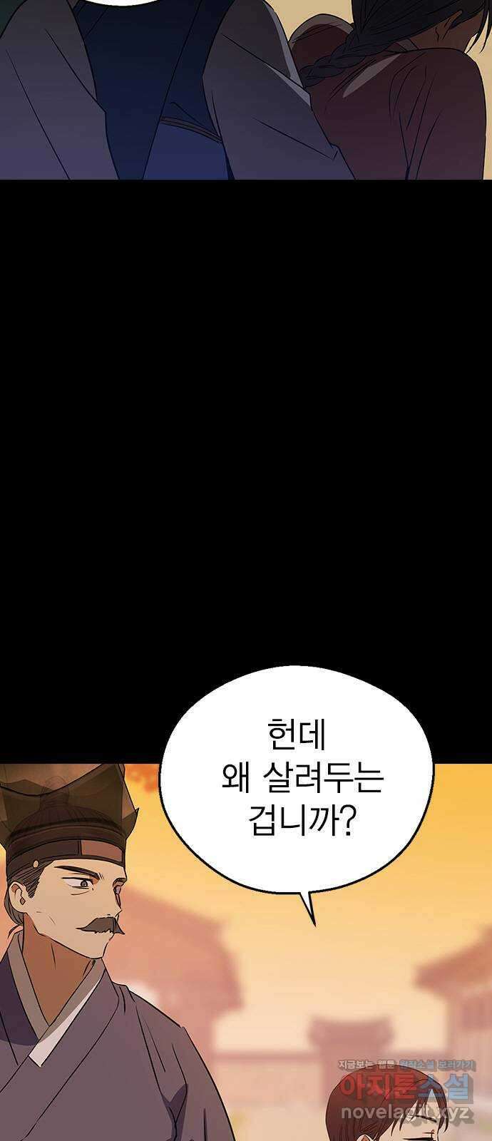 전생연분 107화 연모를 위해서라면 9
