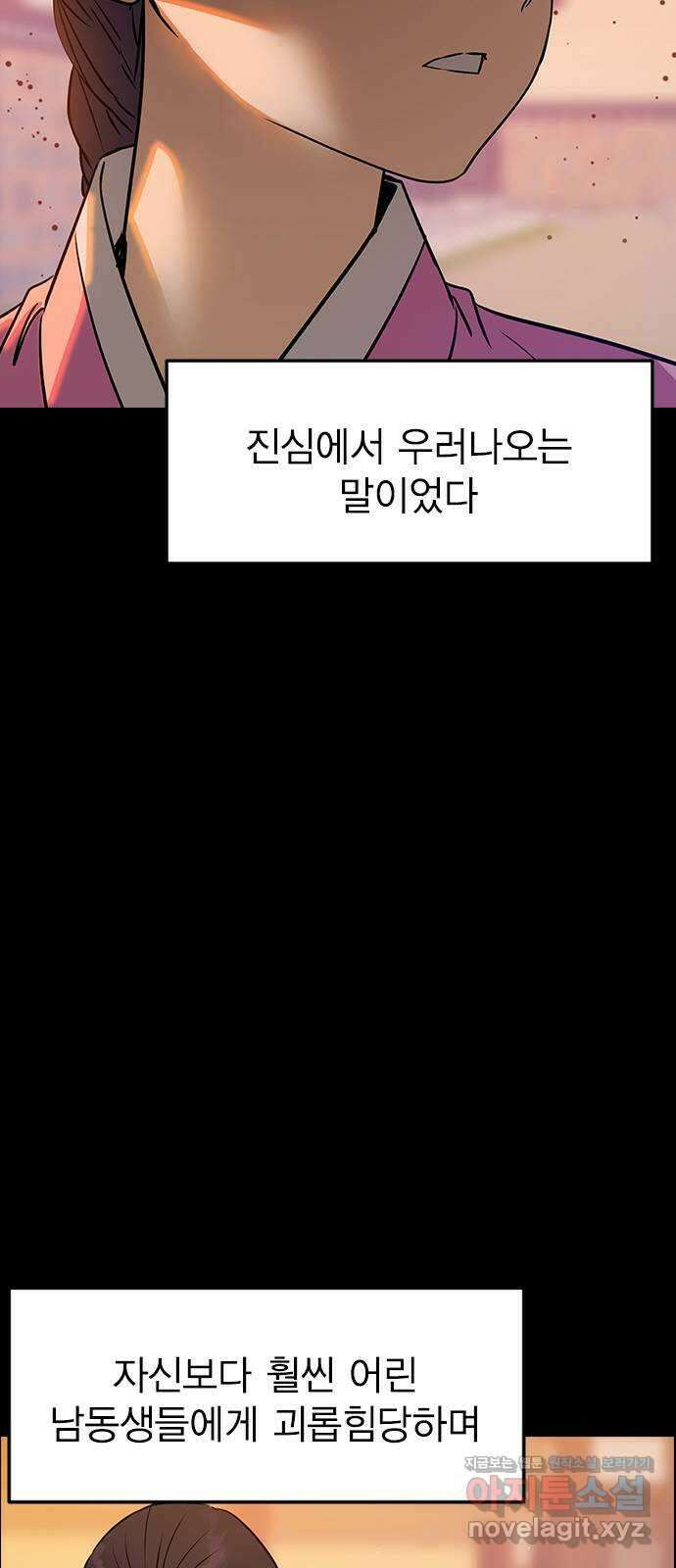 전생연분 107화 연모를 위해서라면 11