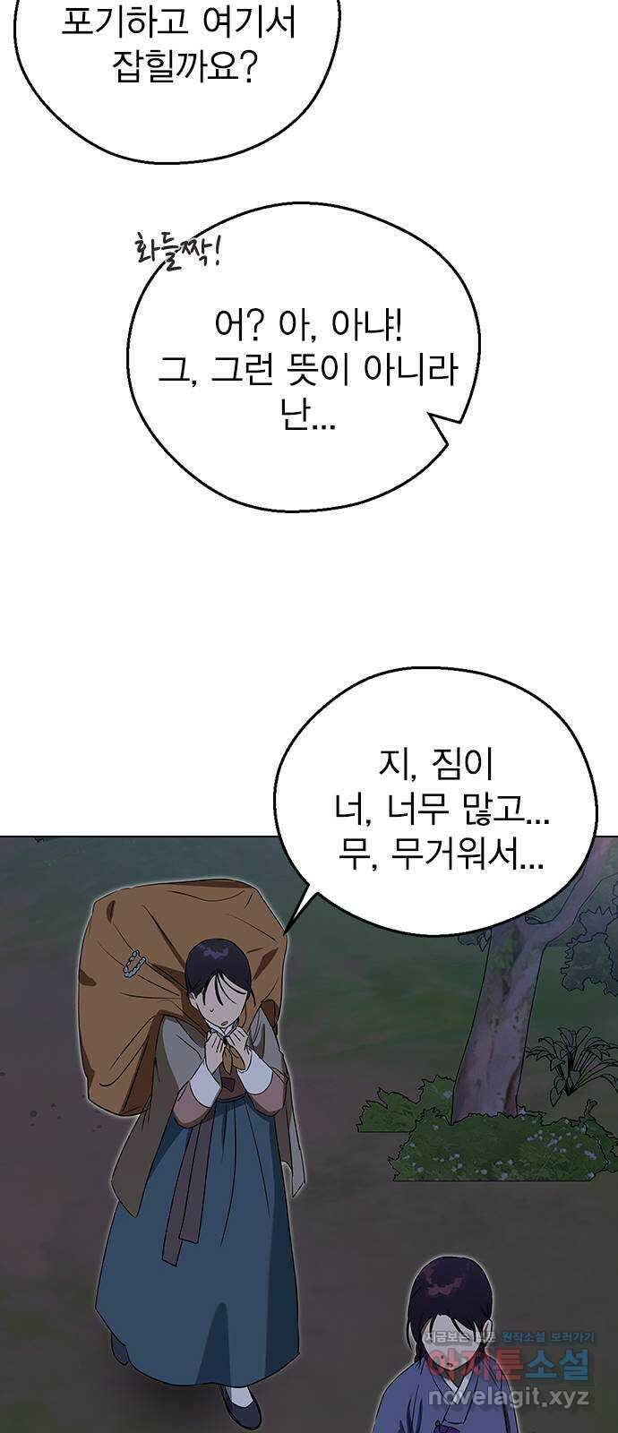 전생연분 107화 연모를 위해서라면 24