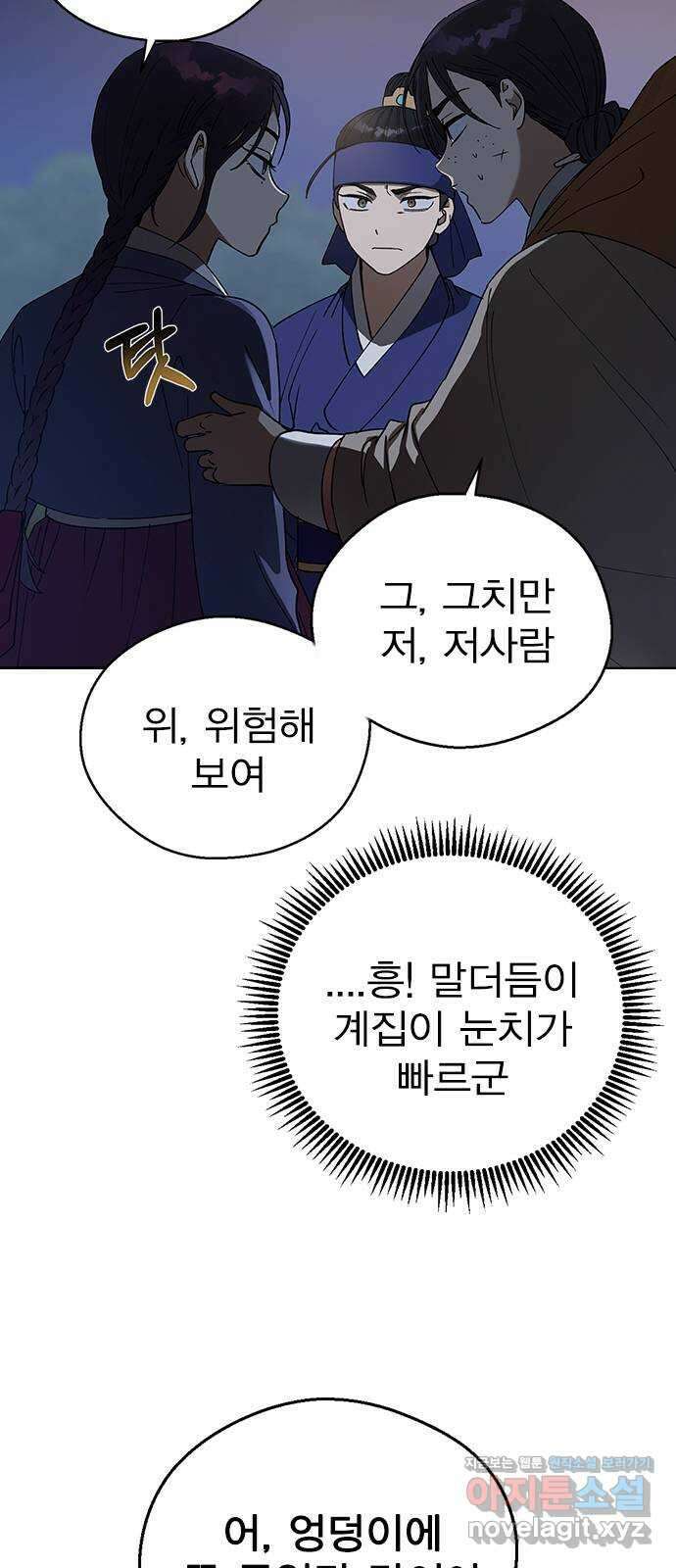 전생연분 107화 연모를 위해서라면 43