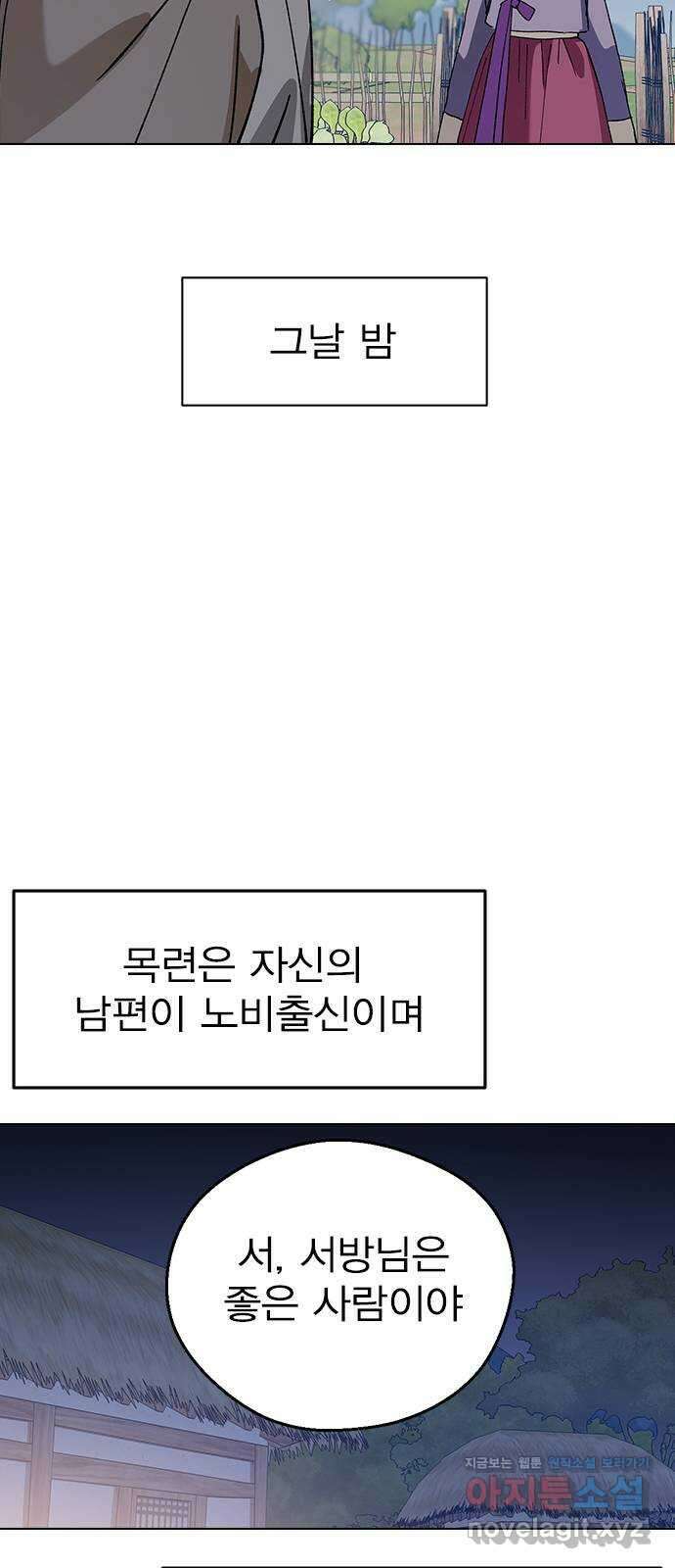 전생연분 107화 연모를 위해서라면 56