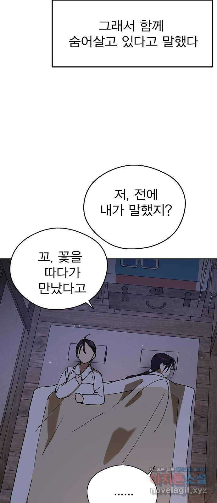 전생연분 107화 연모를 위해서라면 57