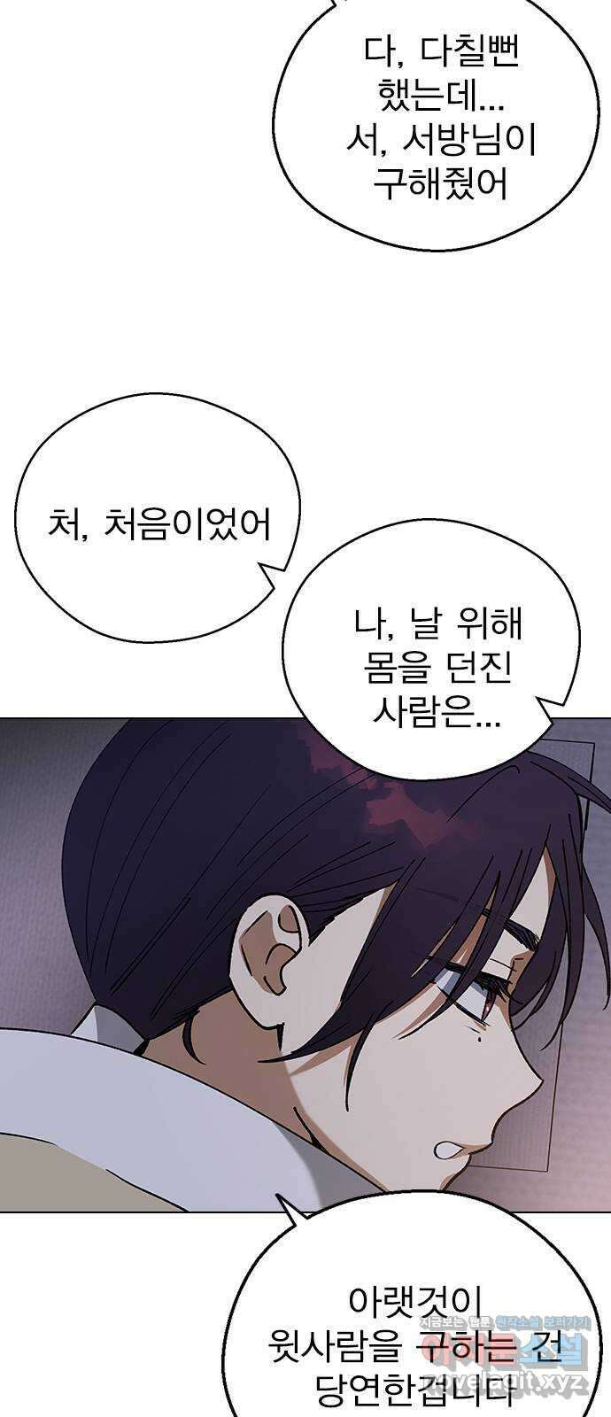 전생연분 107화 연모를 위해서라면 59
