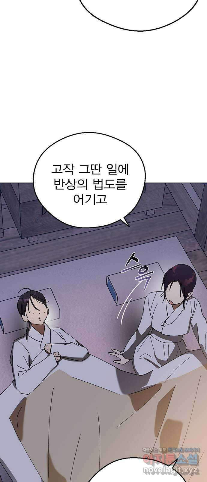 전생연분 107화 연모를 위해서라면 60