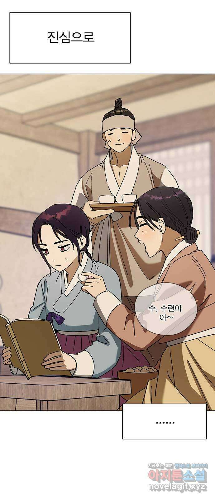 전생연분 107화 연모를 위해서라면 71