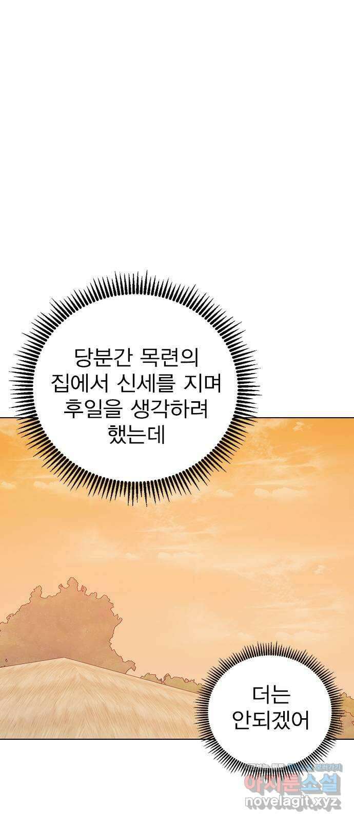 전생연분 107화 연모를 위해서라면 74