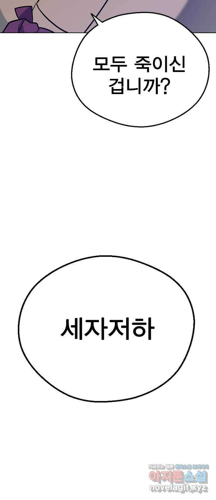 전생연분 107화 연모를 위해서라면 84