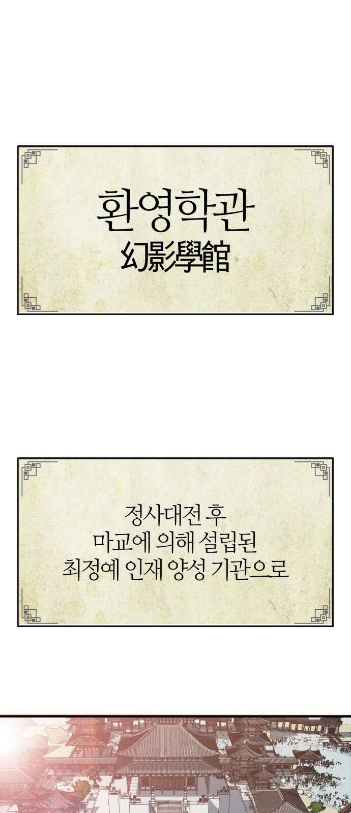 마왕(네이버) 2화 1