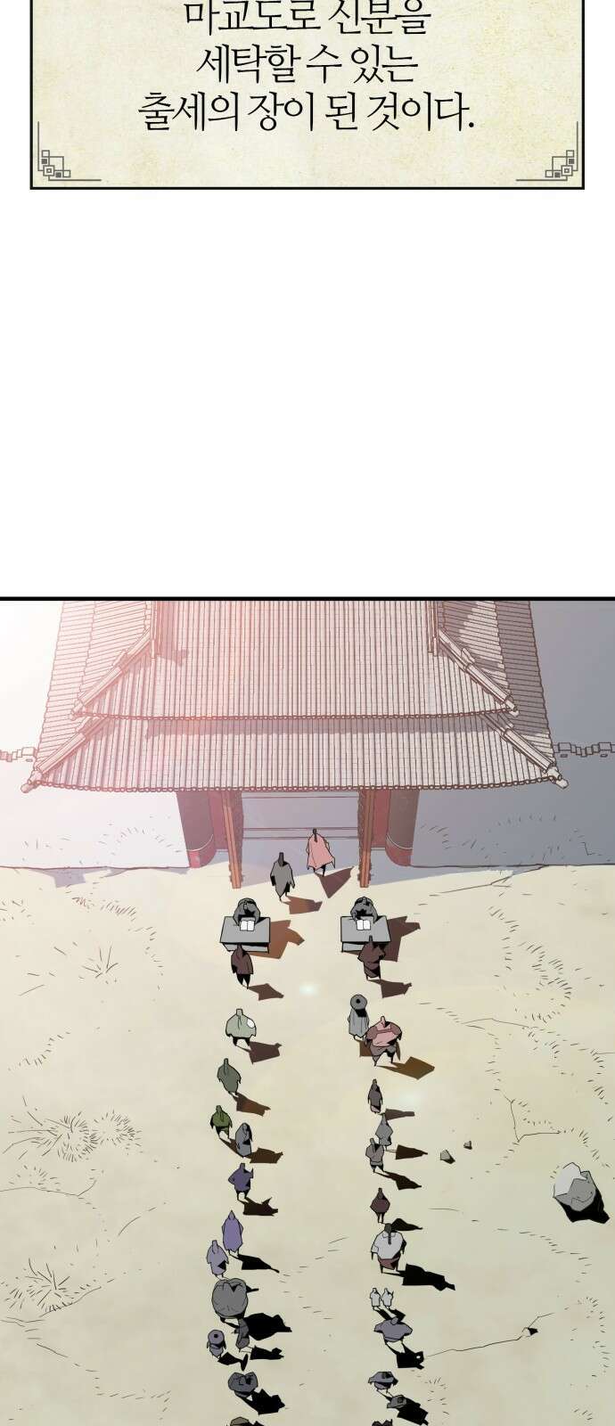 마왕(네이버) 2화 5