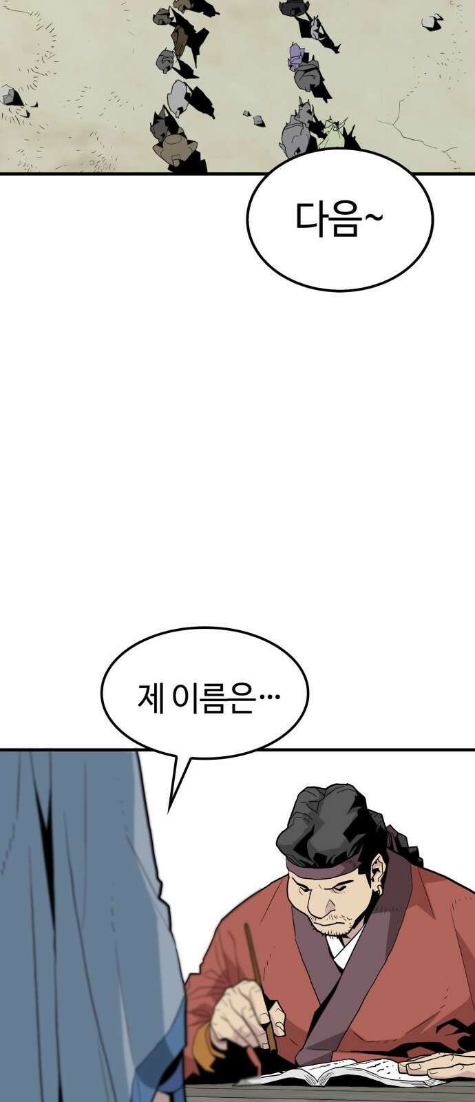 마왕(네이버) 2화 6