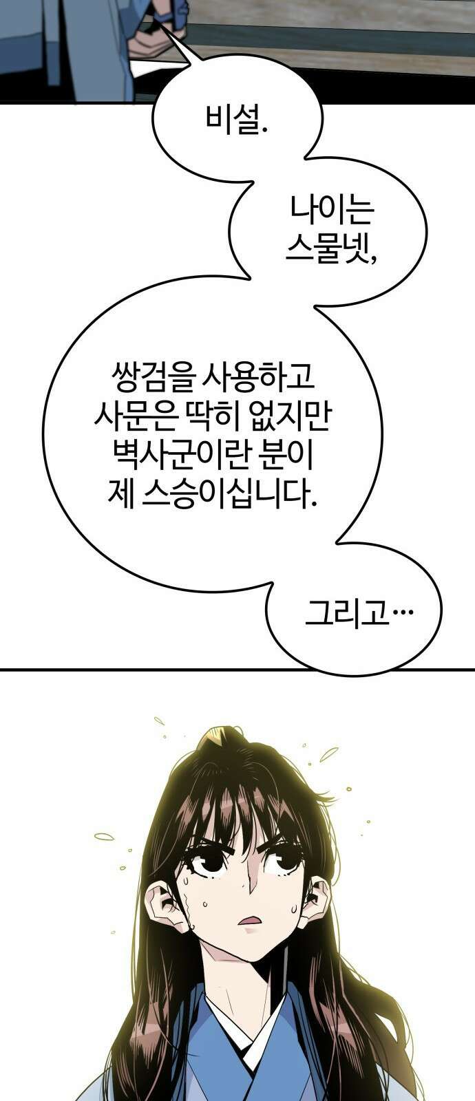 마왕(네이버) 2화 7