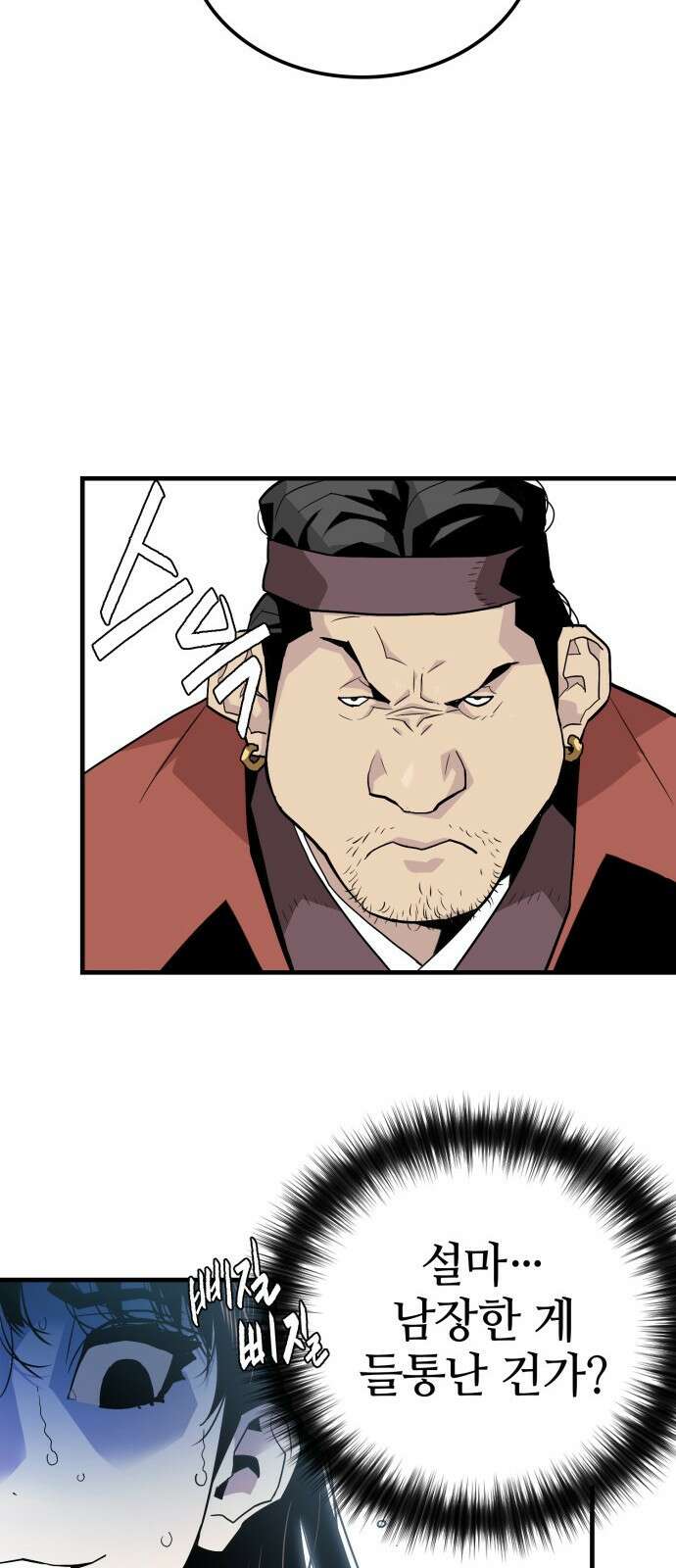 마왕(네이버) 2화 9
