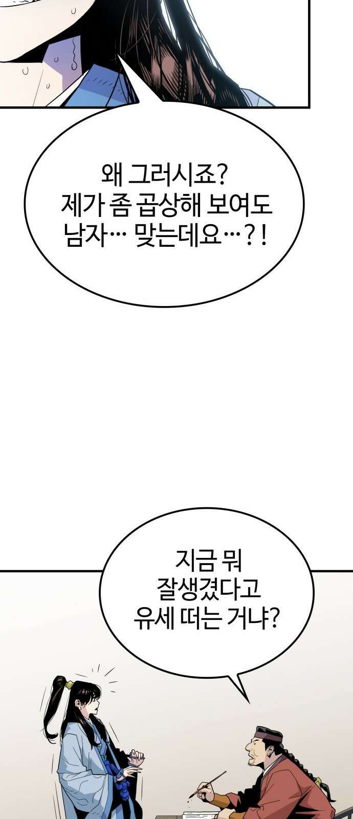 마왕(네이버) 2화 10