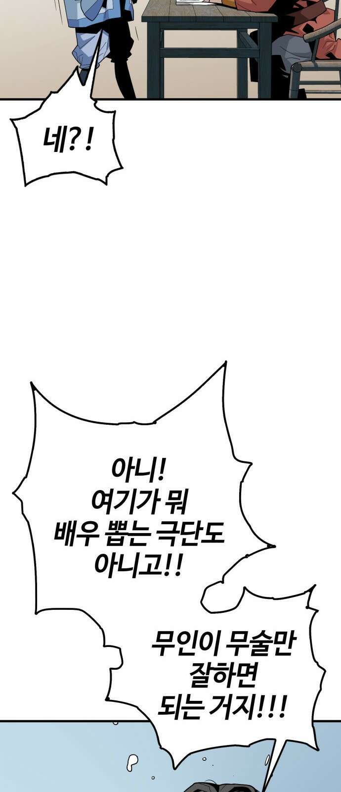 마왕(네이버) 2화 11
