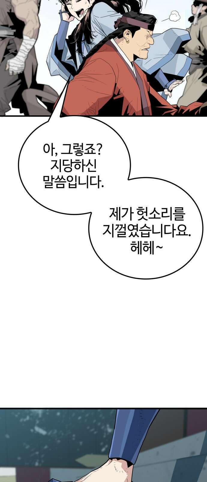 마왕(네이버) 2화 13