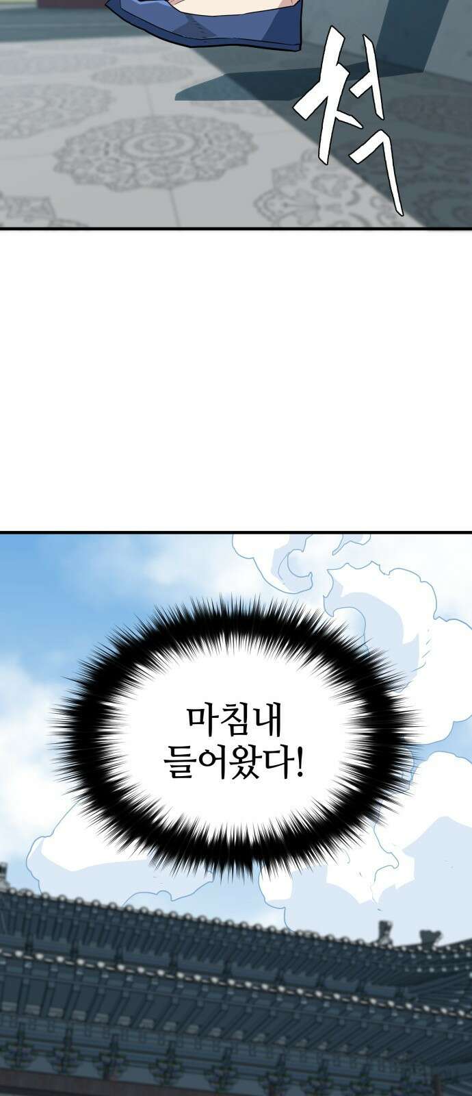 마왕(네이버) 2화 14