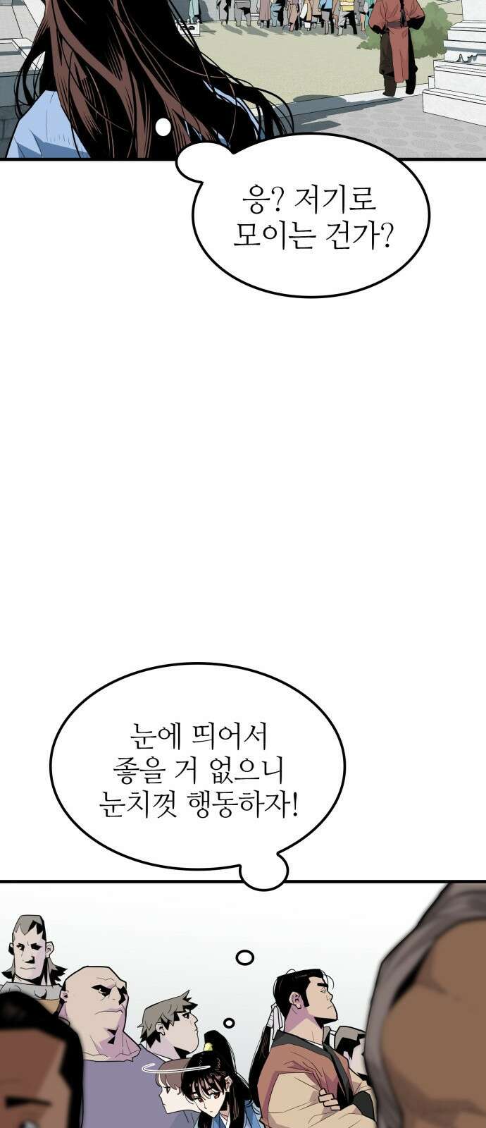 마왕(네이버) 2화 16