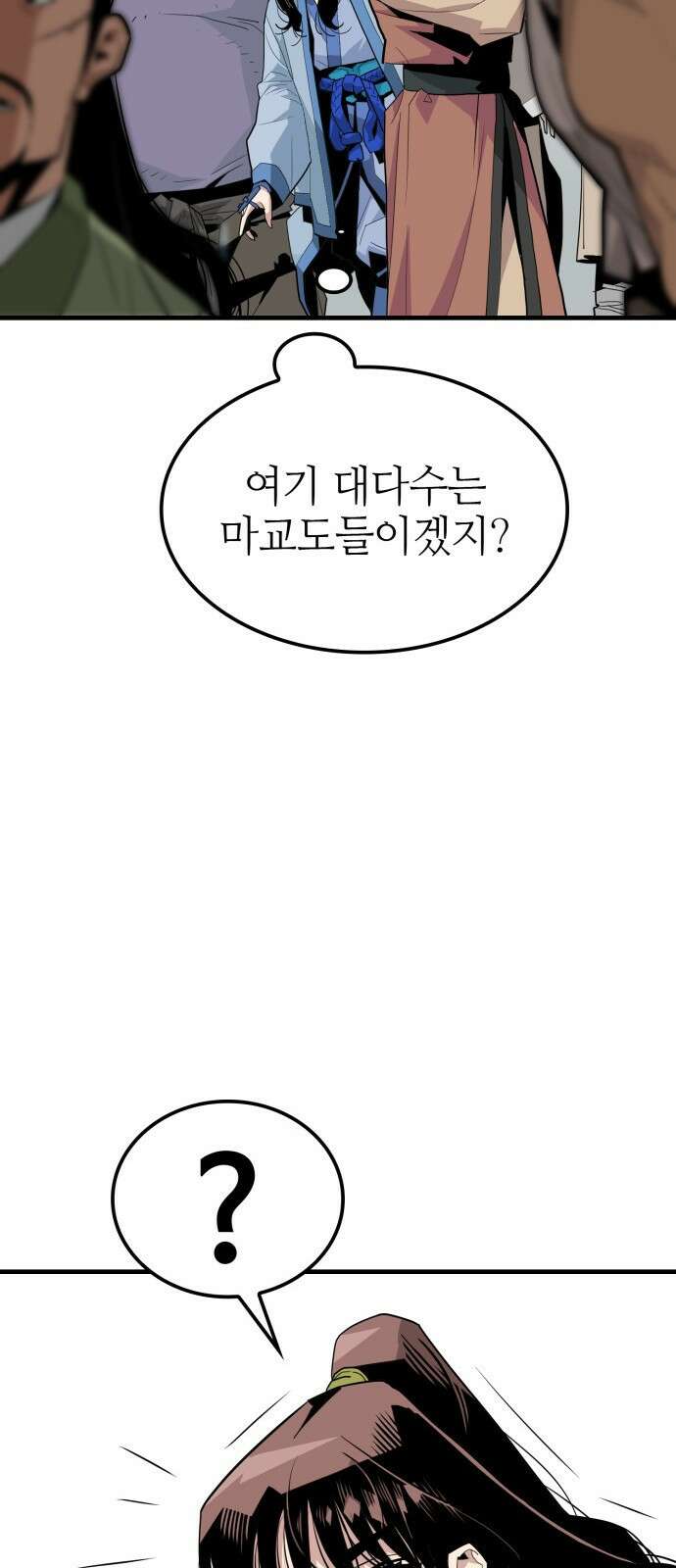 마왕(네이버) 2화 17