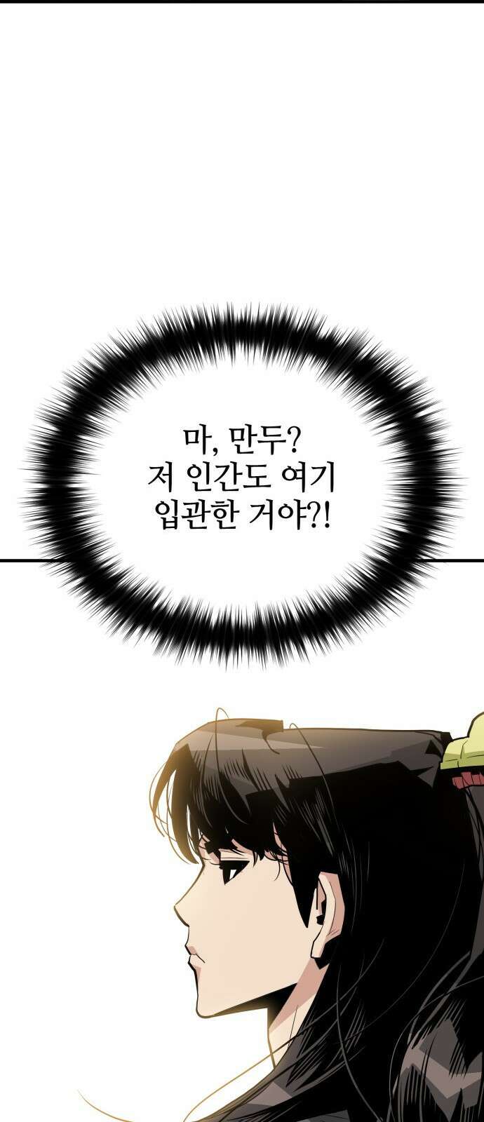마왕(네이버) 2화 19