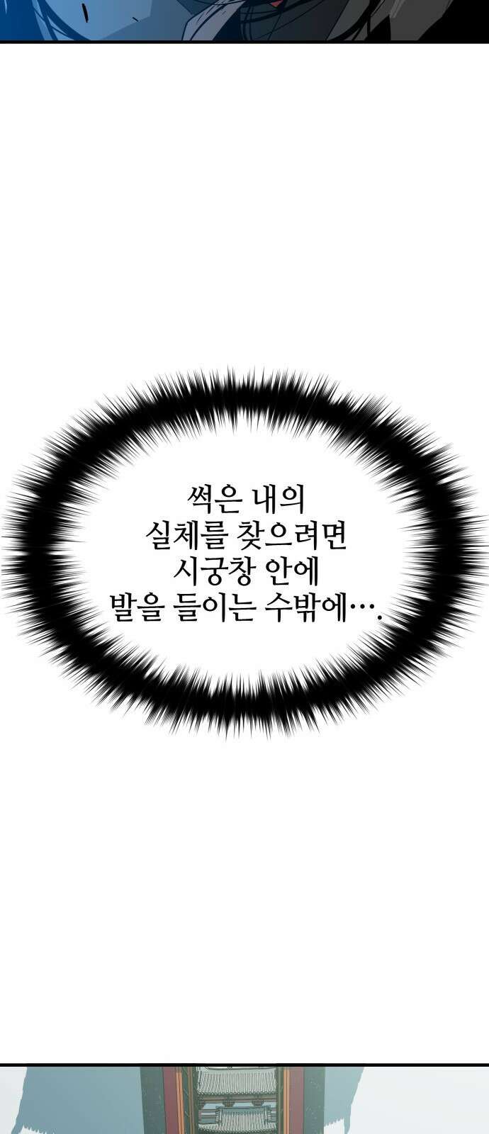 마왕(네이버) 2화 29