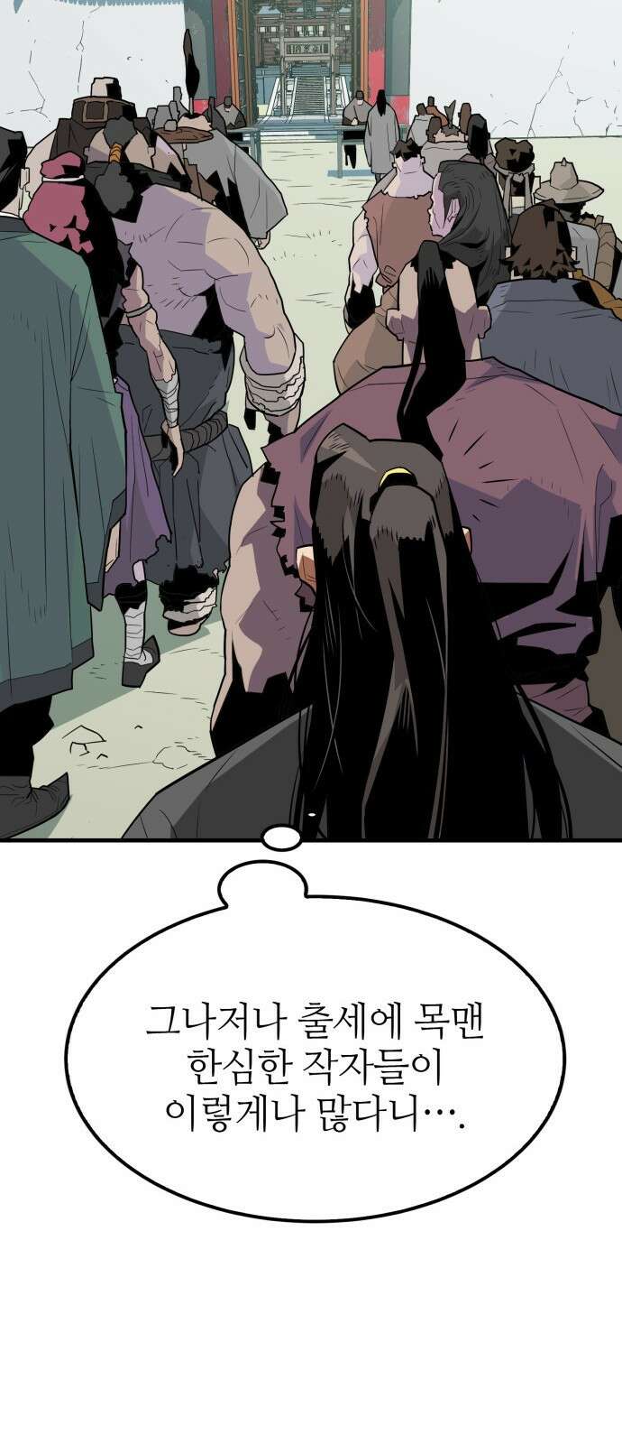 마왕(네이버) 2화 30