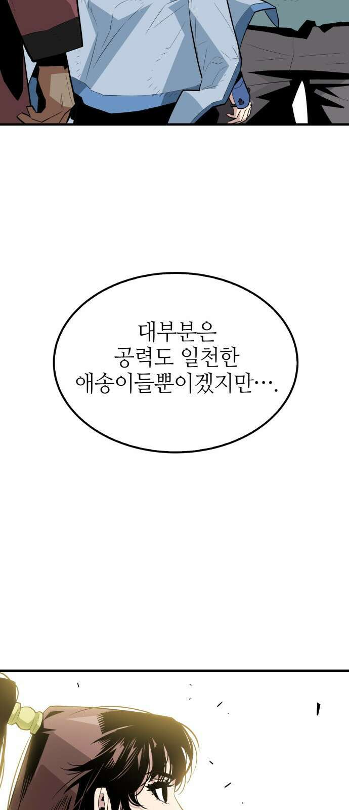 마왕(네이버) 2화 32