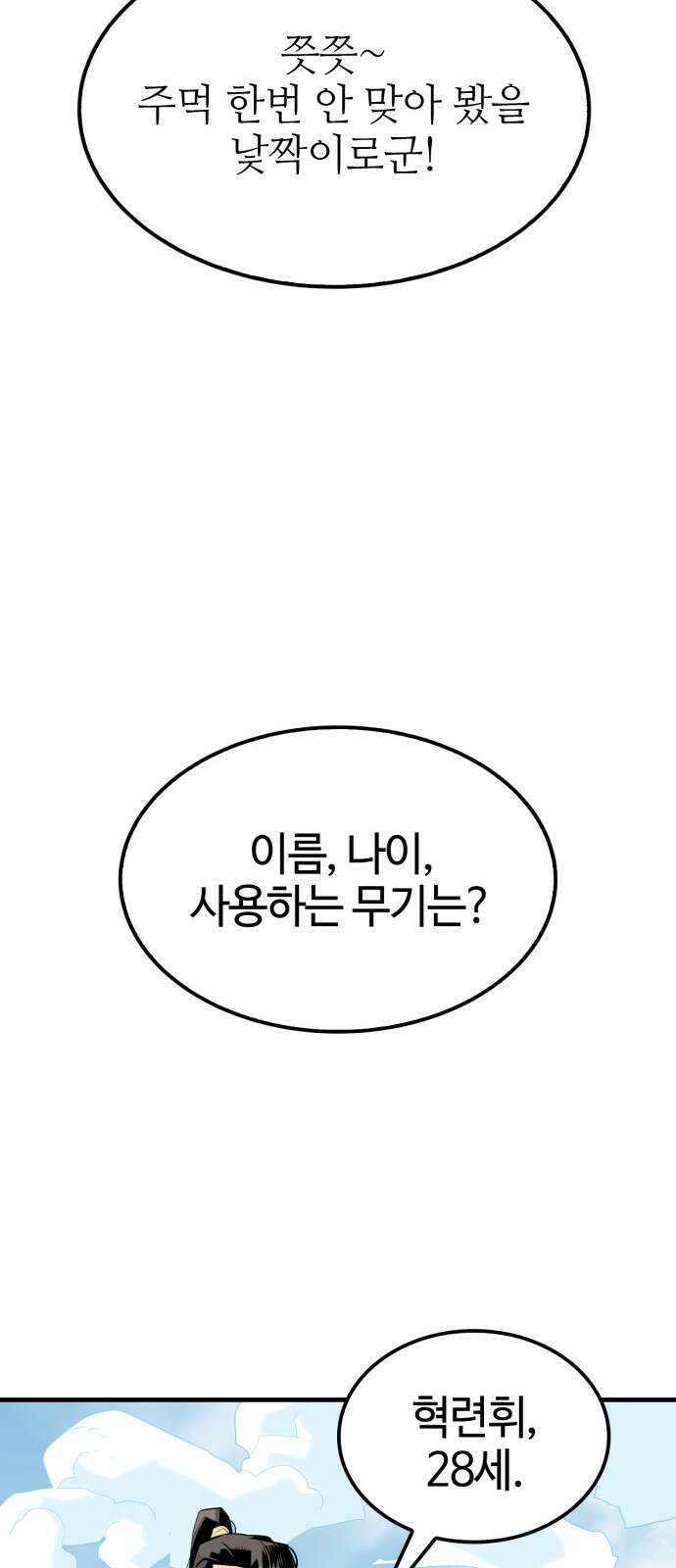 마왕(네이버) 2화 34