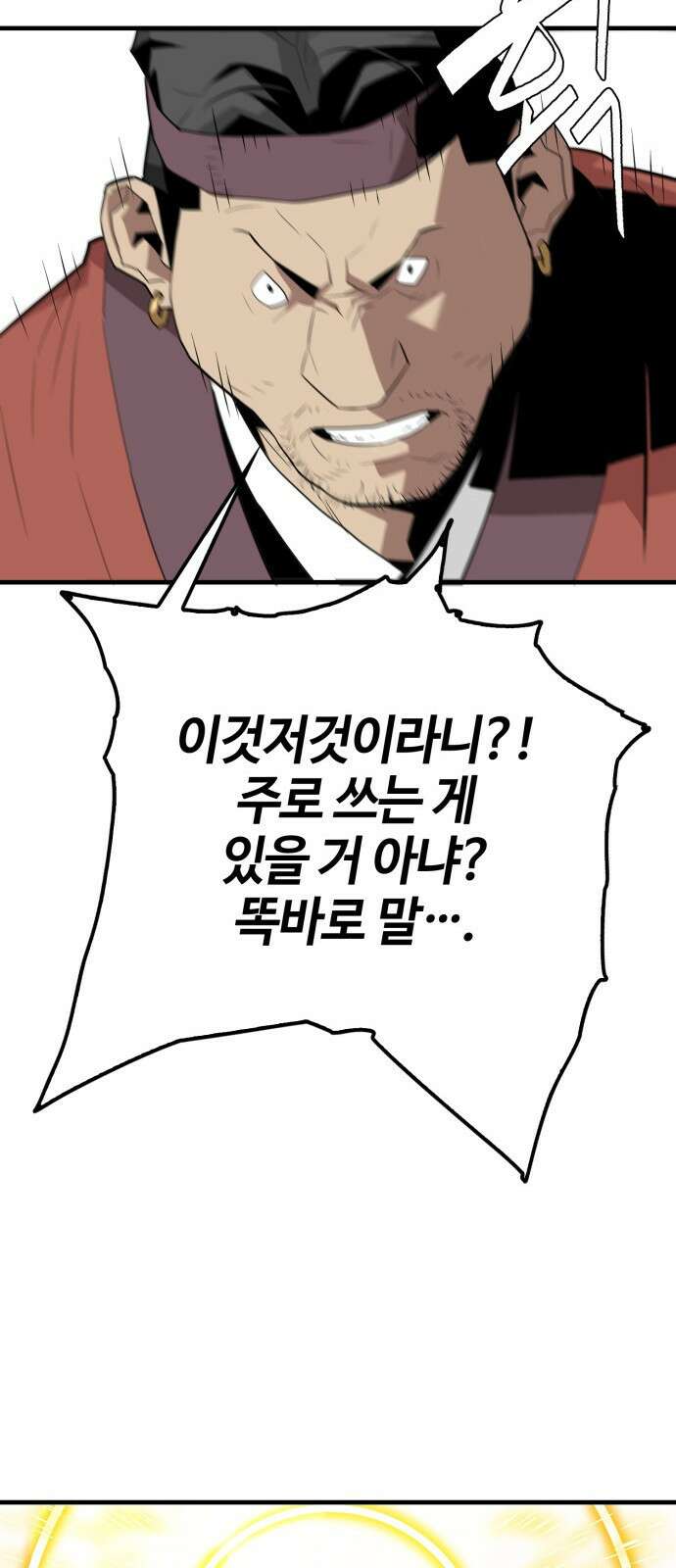 마왕(네이버) 2화 36