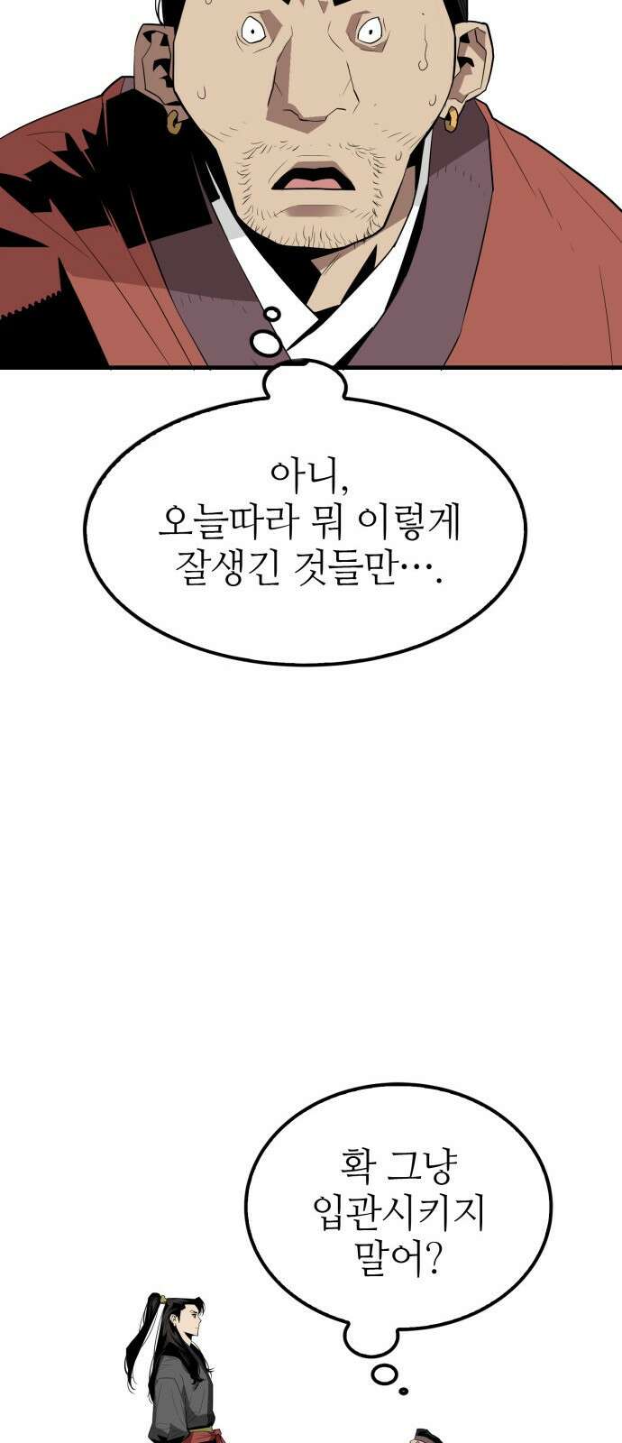 마왕(네이버) 2화 38