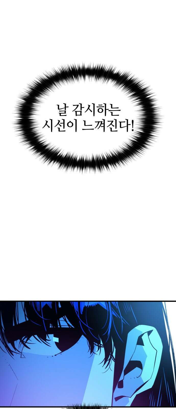 마왕(네이버) 2화 45