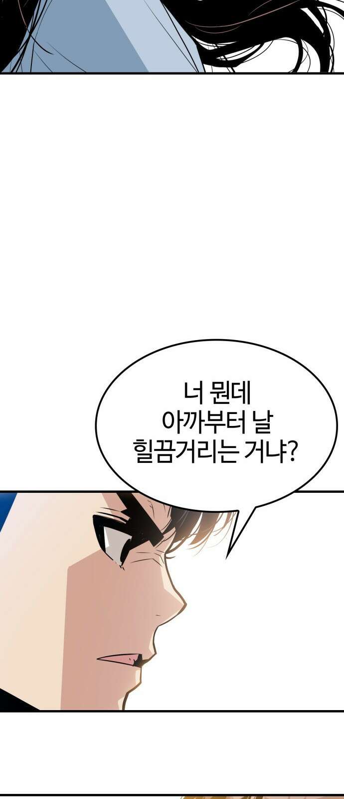 마왕(네이버) 2화 52