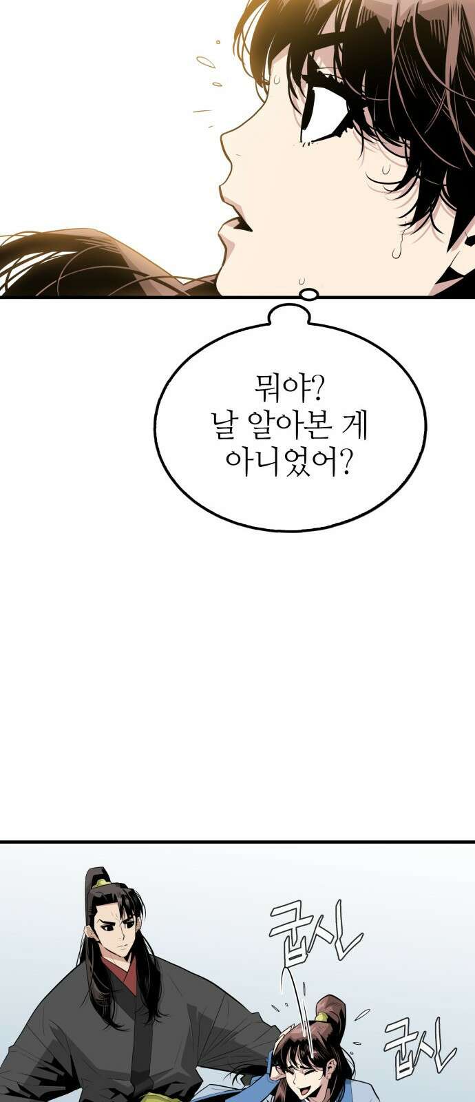 마왕(네이버) 2화 53
