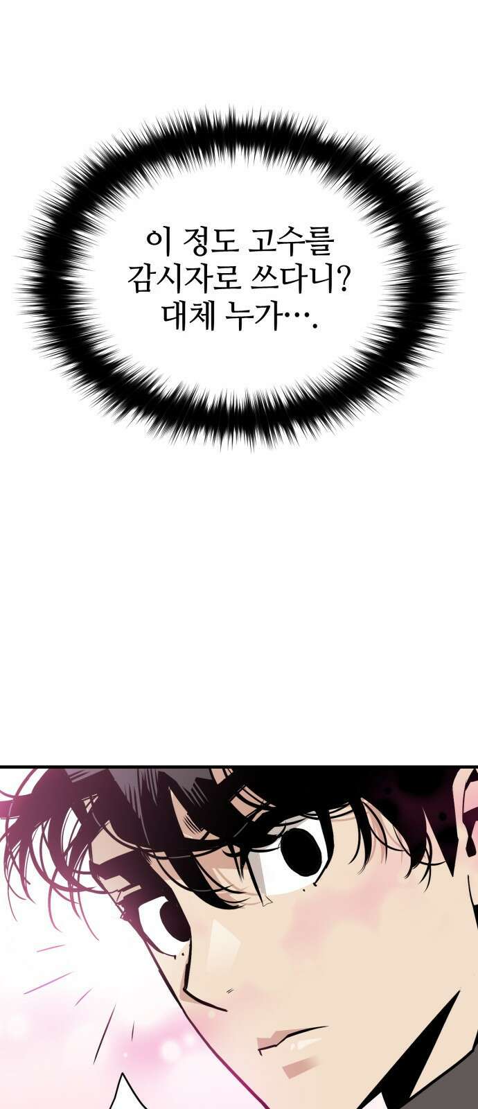 마왕(네이버) 2화 60