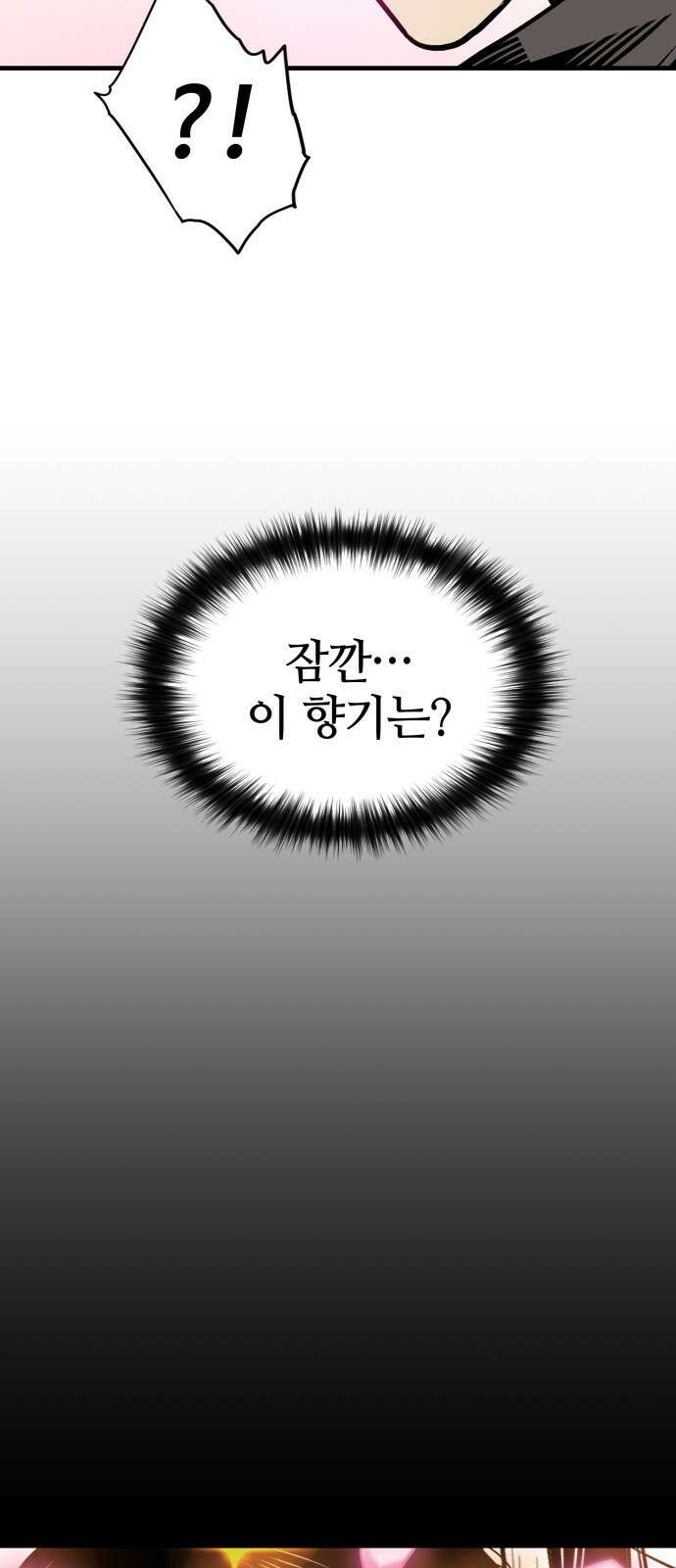 마왕(네이버) 2화 61