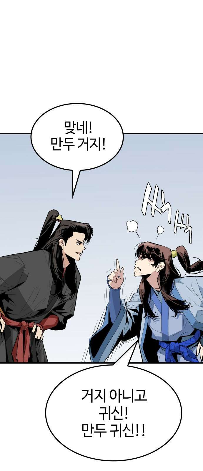 마왕(네이버) 2화 64