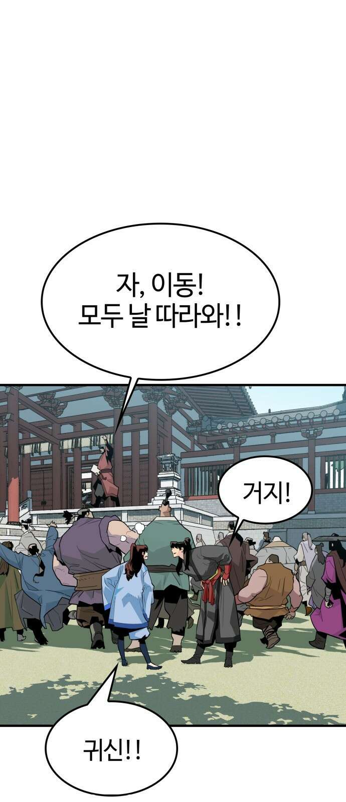 마왕(네이버) 2화 65