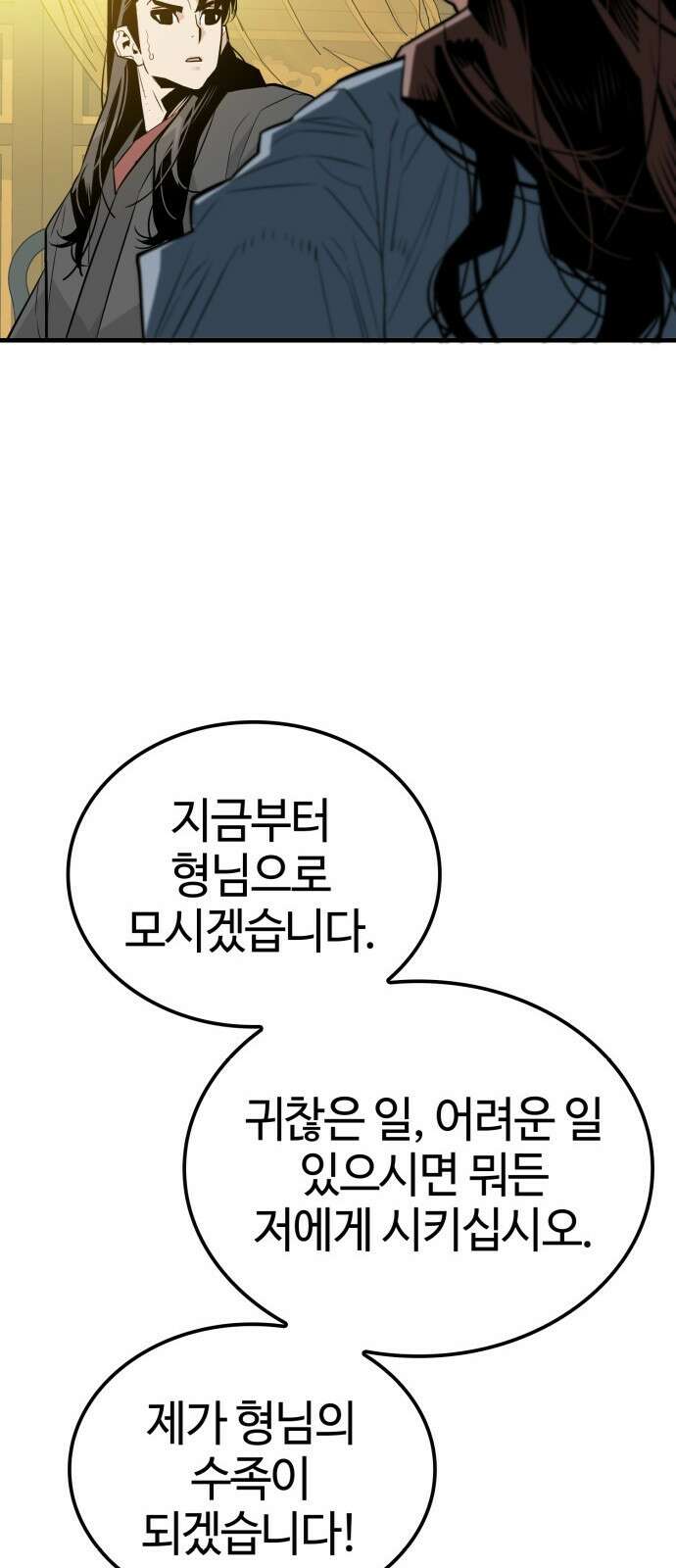 마왕(네이버) 2화 72