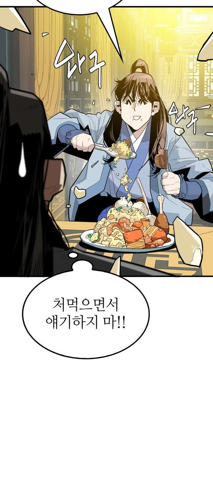 마왕(네이버) 2화 73