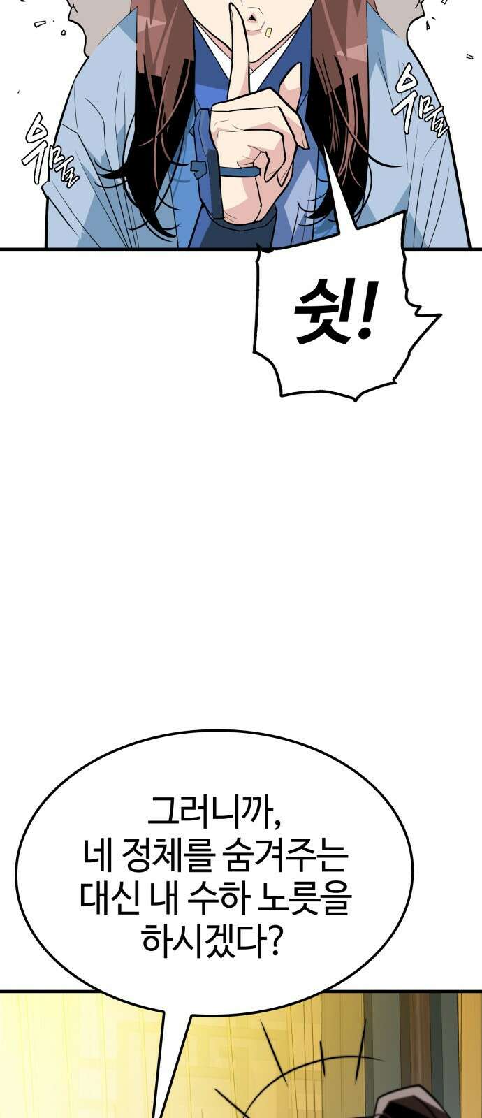마왕(네이버) 2화 75