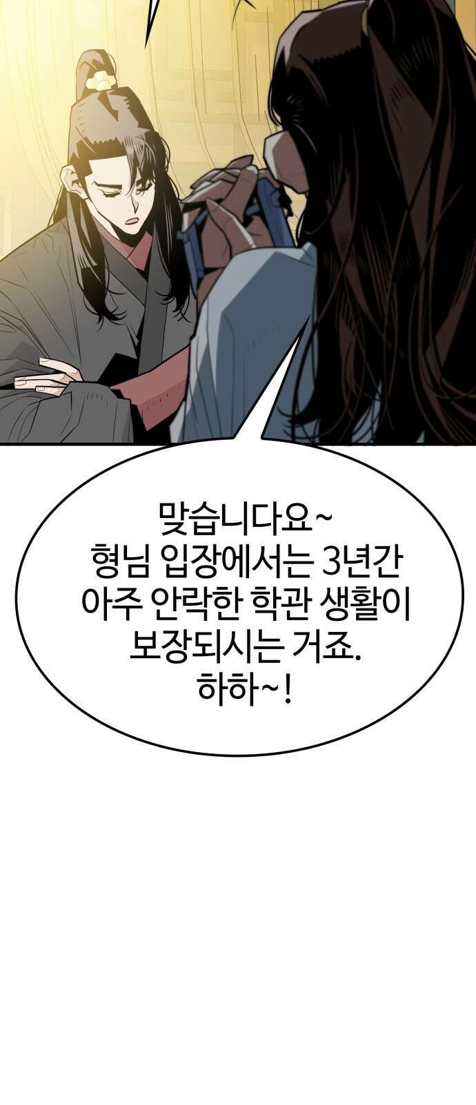 마왕(네이버) 2화 76