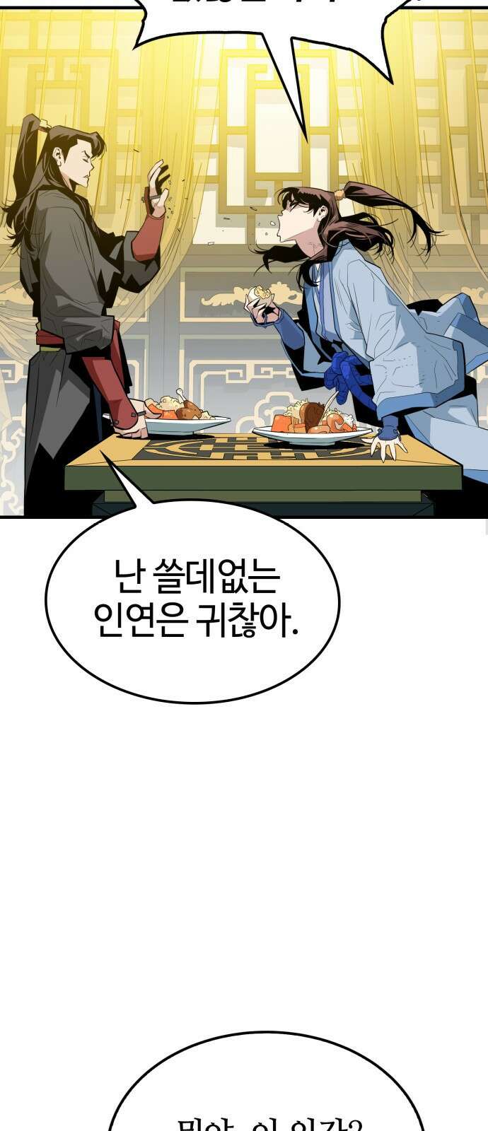마왕(네이버) 2화 78