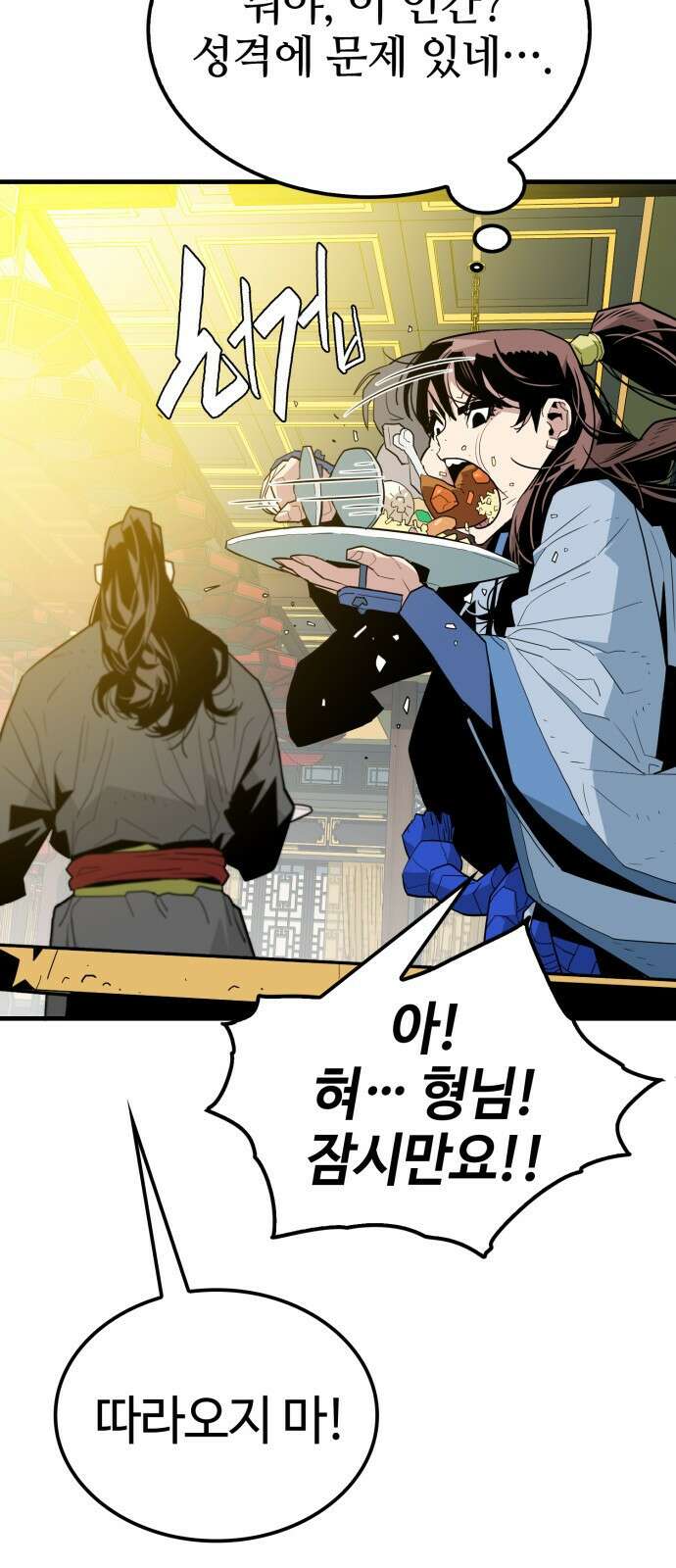 마왕(네이버) 2화 79