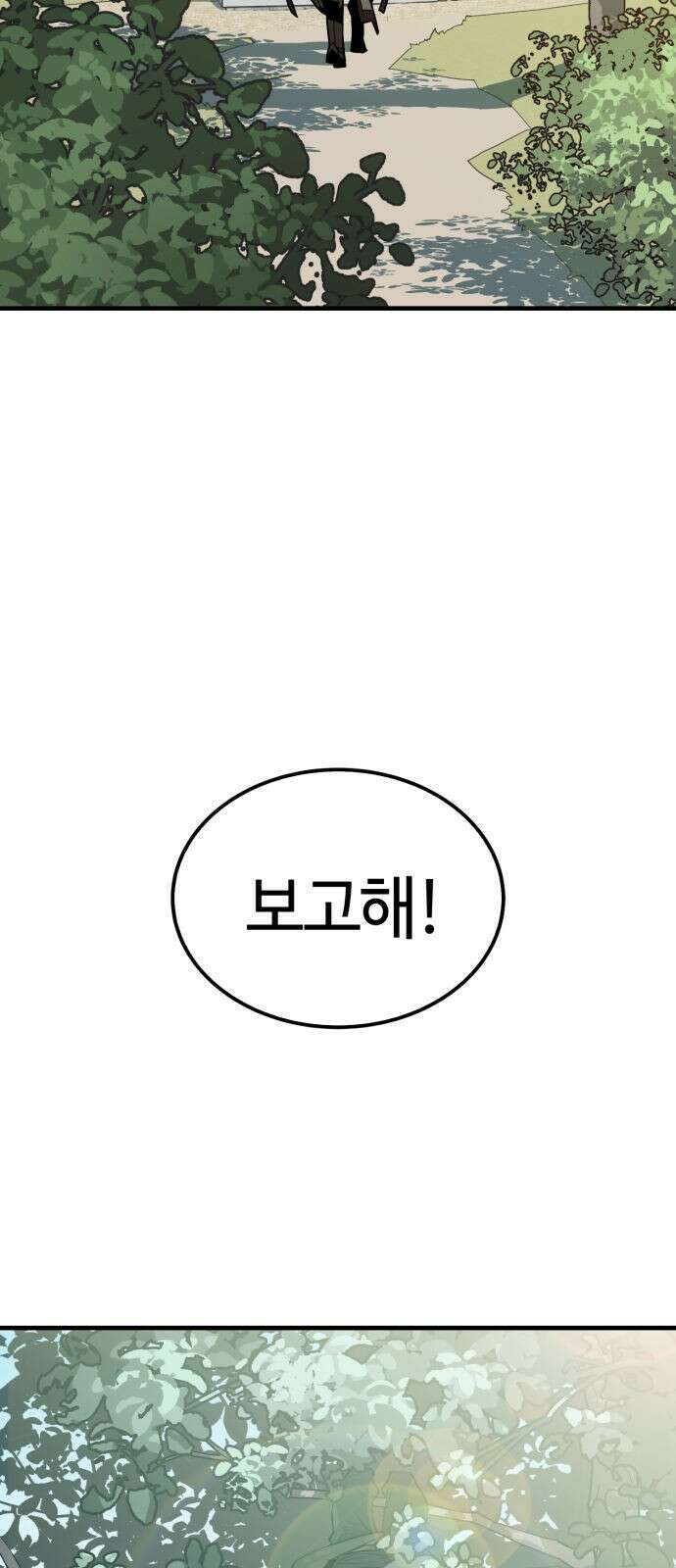 마왕(네이버) 2화 86