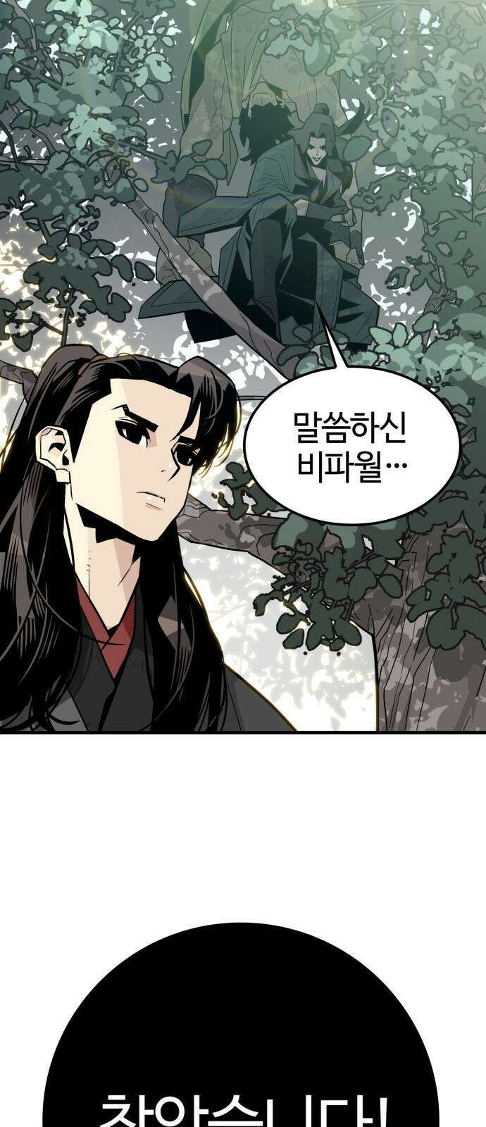 마왕(네이버) 2화 87