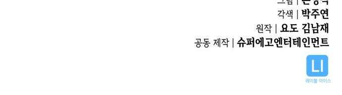 마왕(네이버) 2화 90