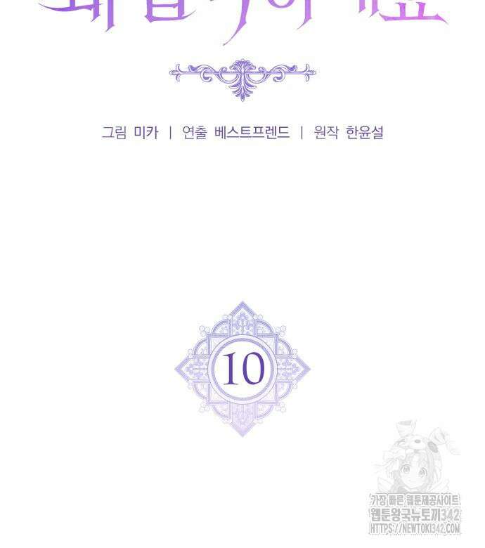 죽었는데 왜 집착하세요 10화 16